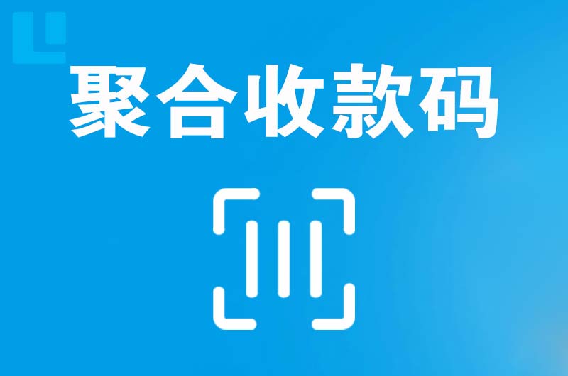 建湖拉卡拉聚合收款码